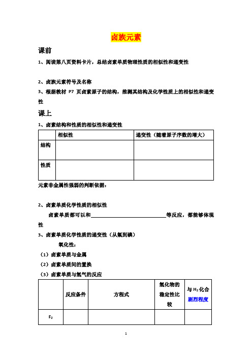 【2019人教版】(冲刺高考)高中高一化学(必修二)课堂导学案：卤素