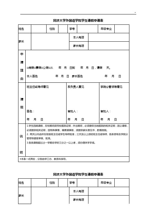 同济大学外国语学院学生请假单