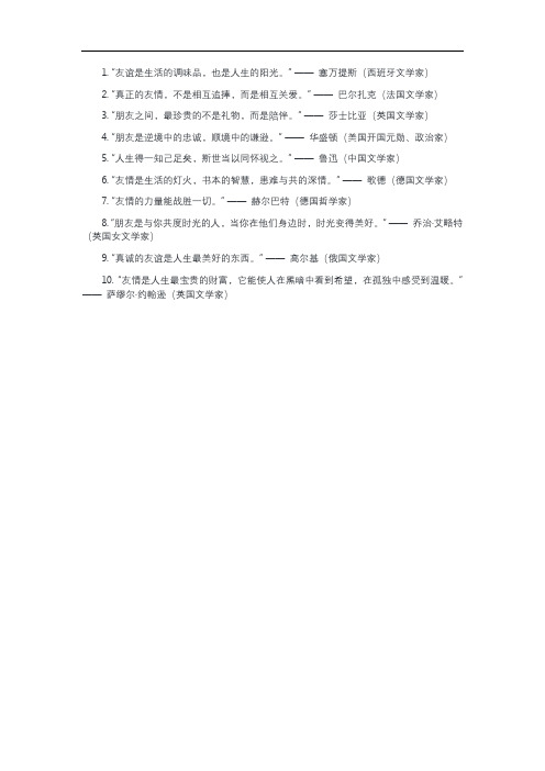 关友情的名言名句