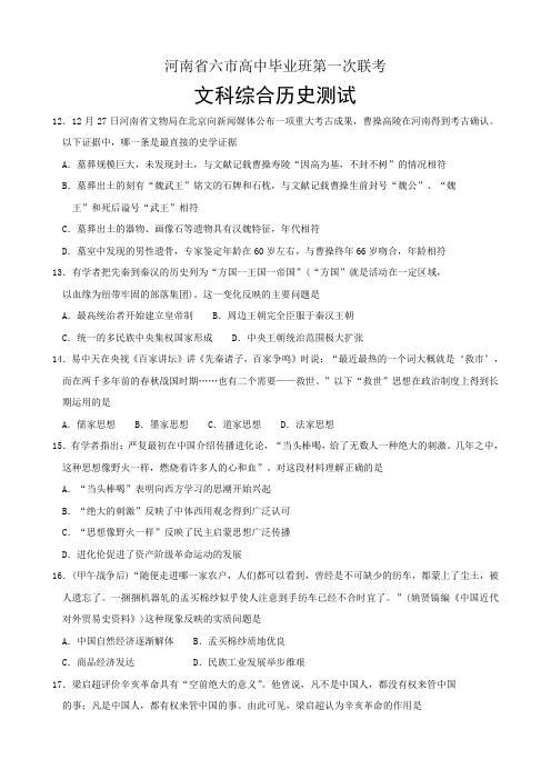 河南省六市高中毕业班第一次联合考试(文综历史).doc