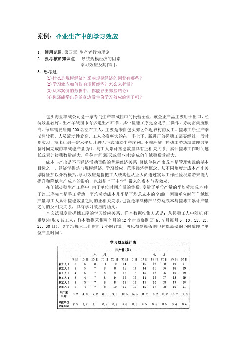 微观经济学经典案例6