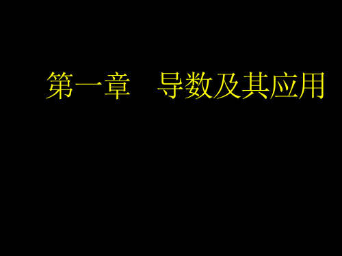 高中数学 导数及其应用第一节变化率与导数人教版选修1-1.ppt