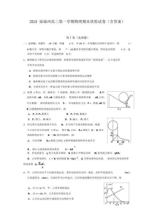 2018届第一学期高三期末物理质检试卷及答案