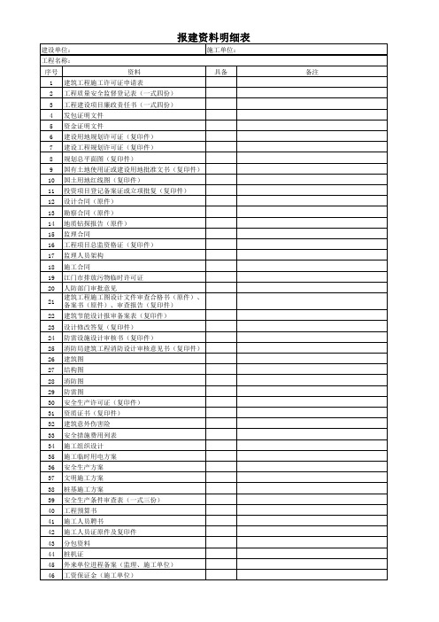 报建资料列表