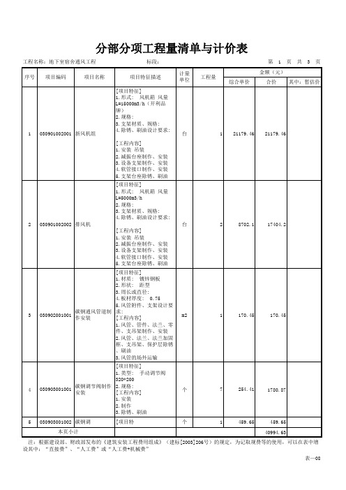 地下室通风报价表