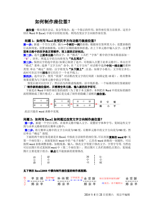 如何制作座位签？