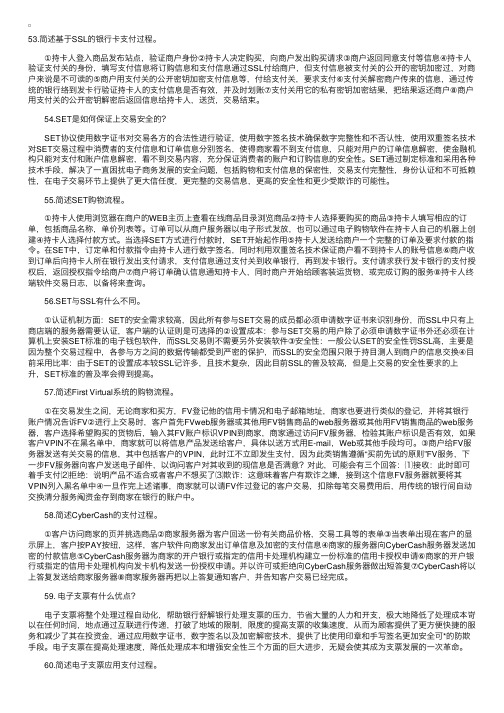 自考“电子商务与金融”复习题库（8）