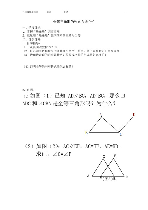 全等三角形的判定方法(一)教案