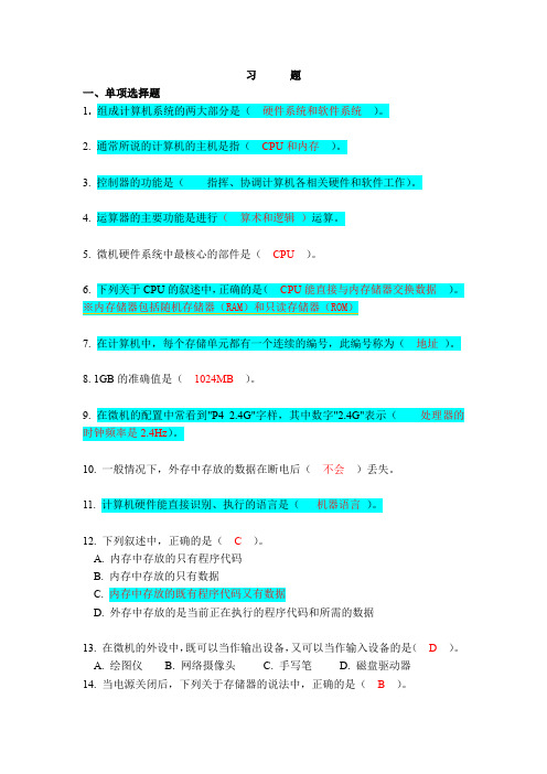 大学计算机基础-第2章习题