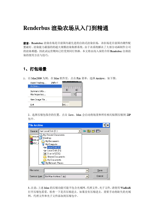 Renderbus渲染农场从入门到精通