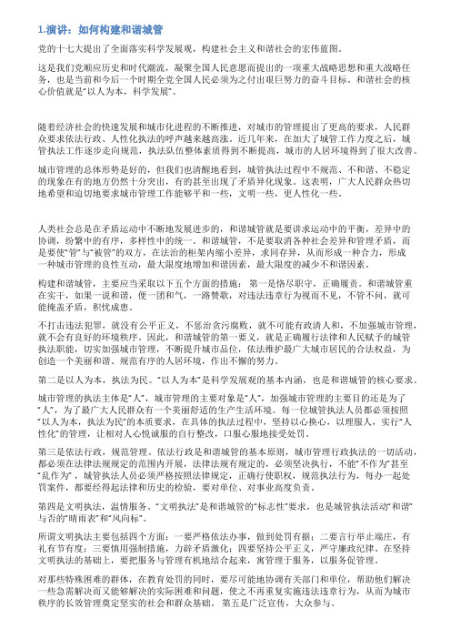 和谐城管稿件