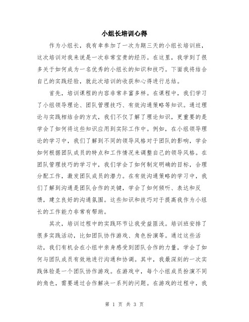 小组长培训心得