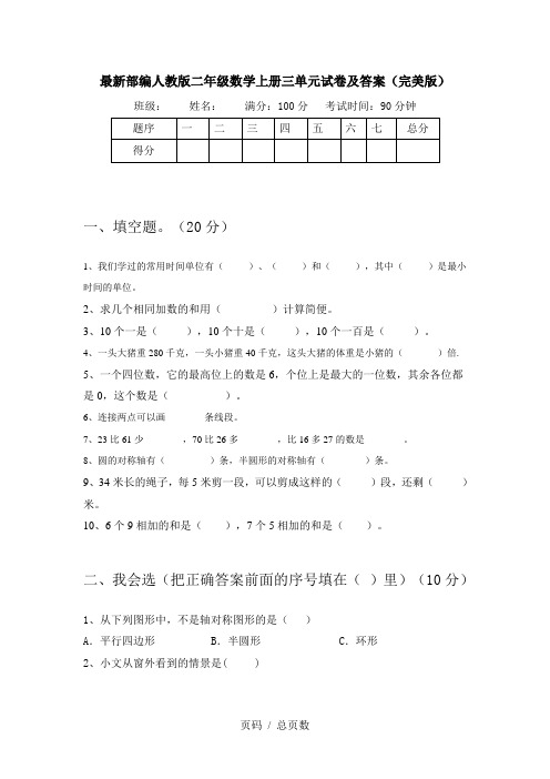 最新部编人教版二年级数学上册三单元试卷及答案(完美版)