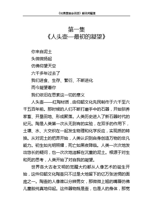 《如果国宝会说话》第一季-解说词整理解析