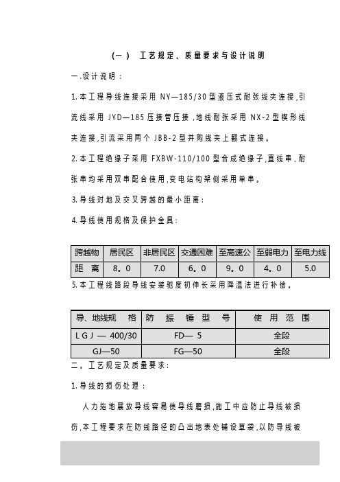 放紧线及附件作业指导书