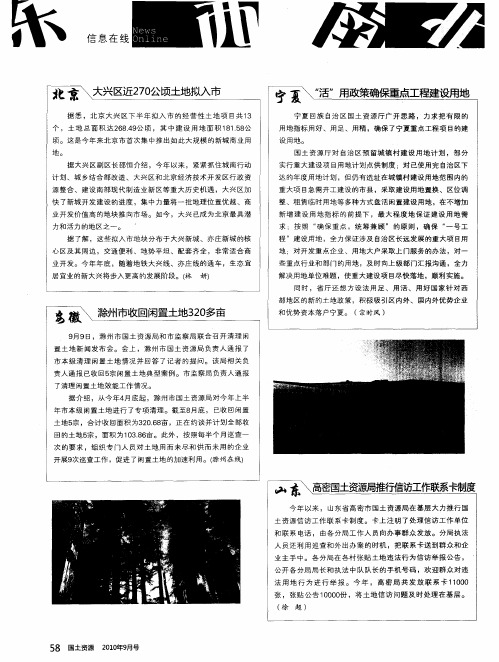 北京 大兴区近270公顷土地拟入市