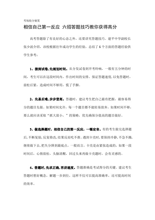 考场抢分秘笈