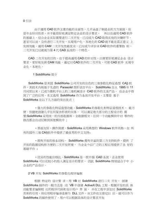 SolidWorks参数化设计