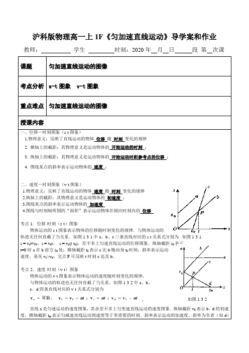 沪科版物理高一上1F《匀加速直线运动》导学案和作业