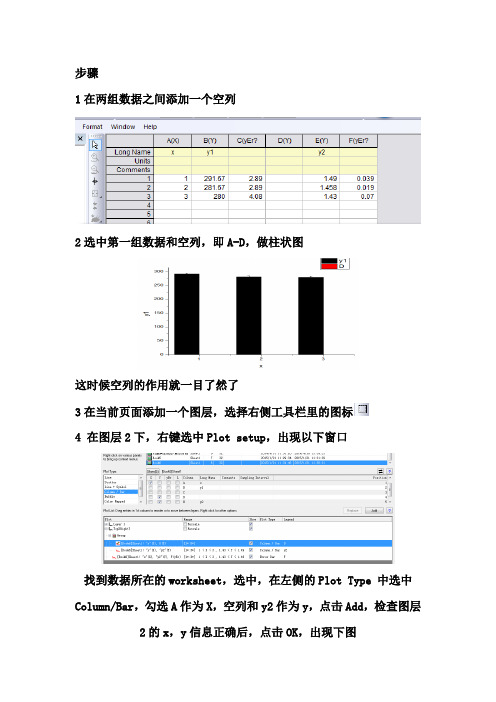 origin中双Y柱形图的画法及问题