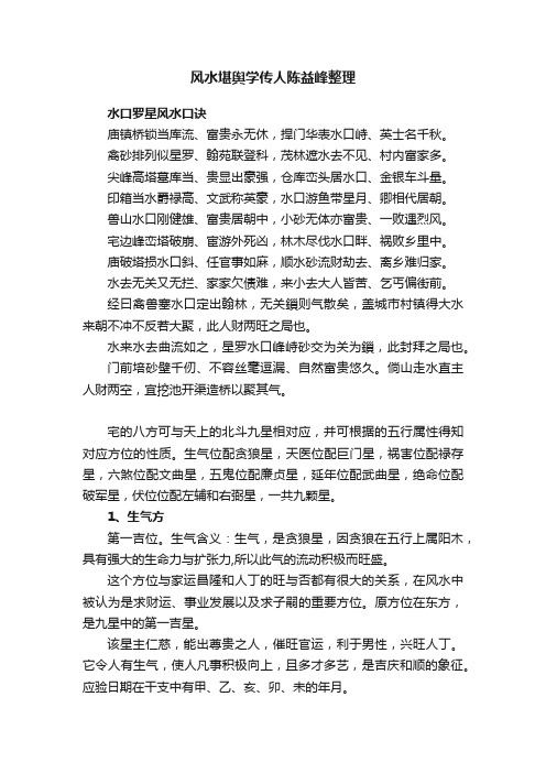 风水堪舆学传人陈益峰整理