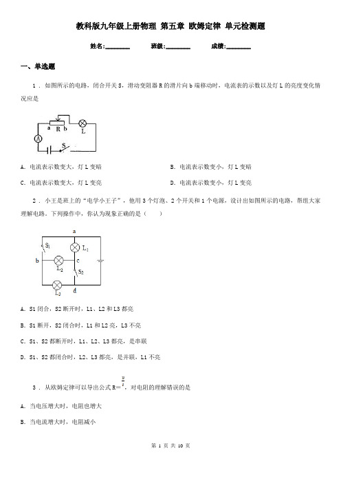 教科版九年级上册物理 第五章 欧姆定律 单元检测题