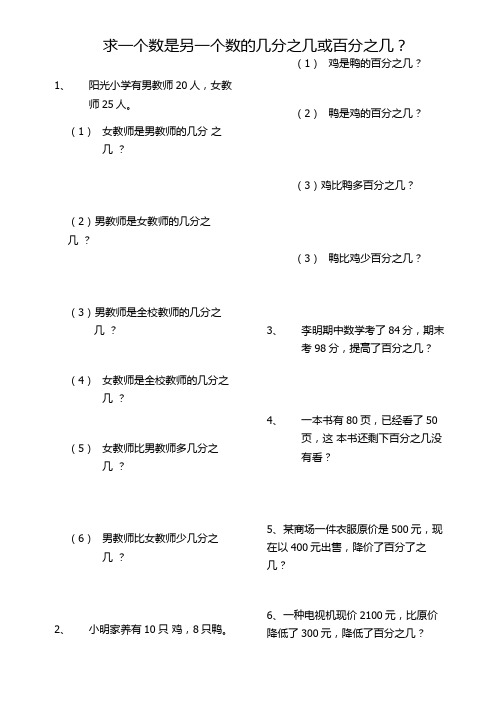 求一个数是另一个数的几分之几或百分之几?