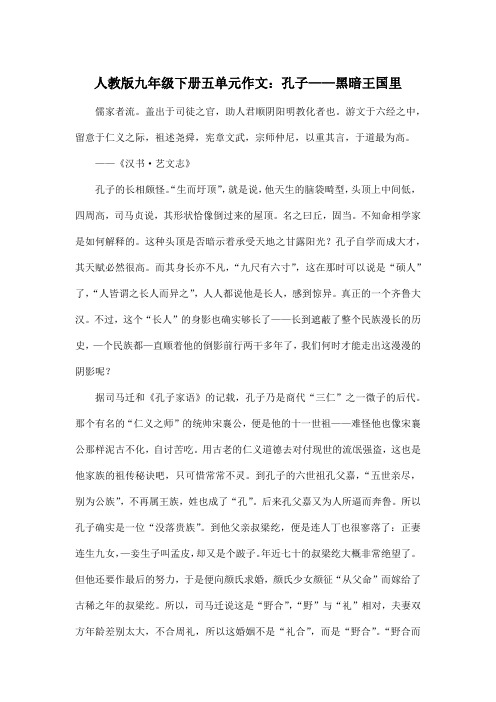 人教版九年级下册五单元_初中初三作文:孔子——黑暗王国里作文2500字
