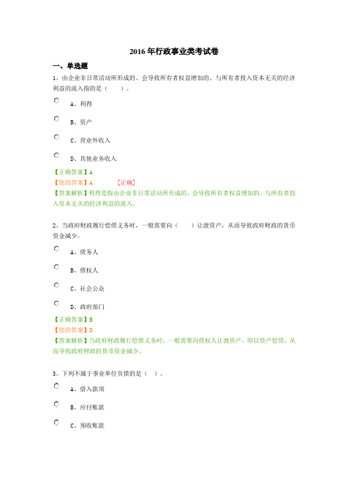 2016年会计行政事业类考试卷