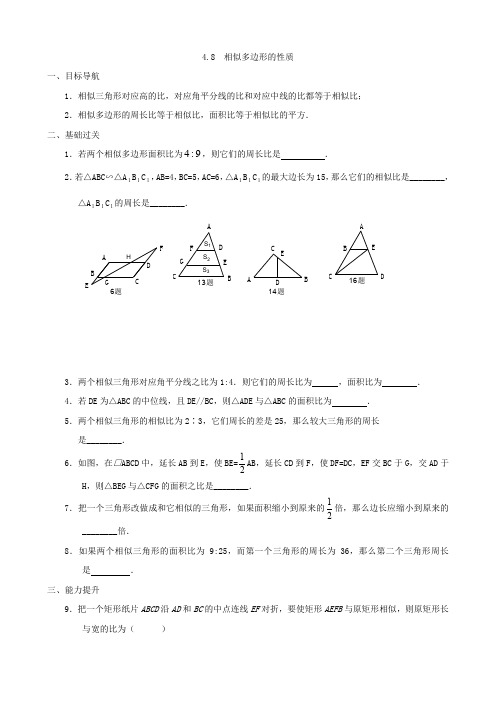 数学：4.8  相似多边形的性质 同步练习集(北师大版八年级下)