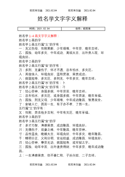 姓名学文字字义解释之欧阳育创编