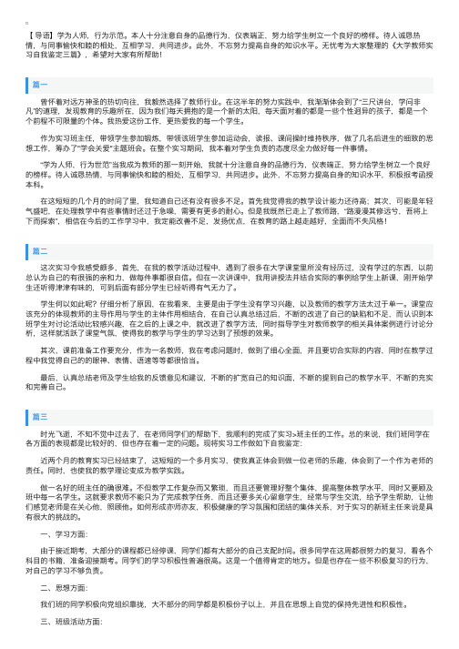 大学教师实习自我鉴定三篇