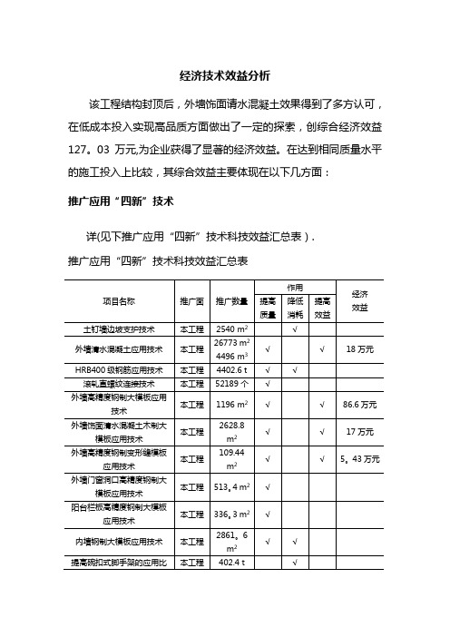 模板成本分析【范本模板】