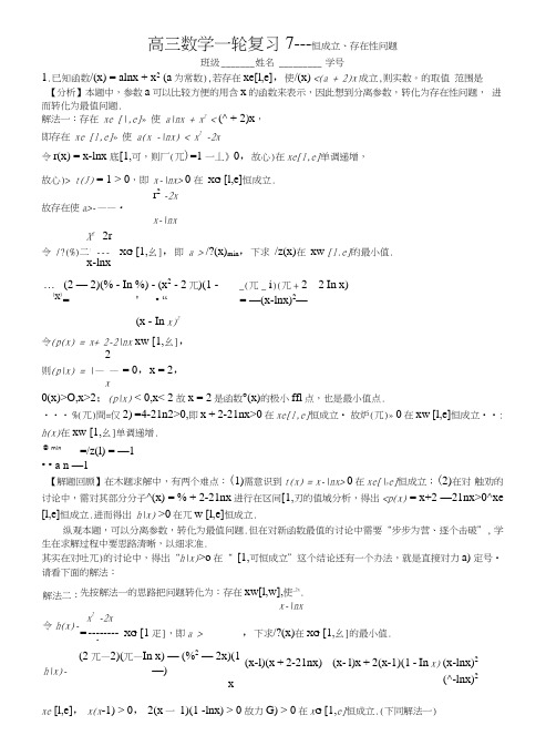 高三数学一轮复习7---恒成立存在性问题.doc