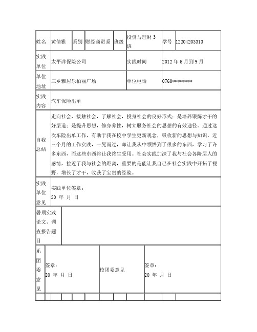 大学生暑期社会实践表格