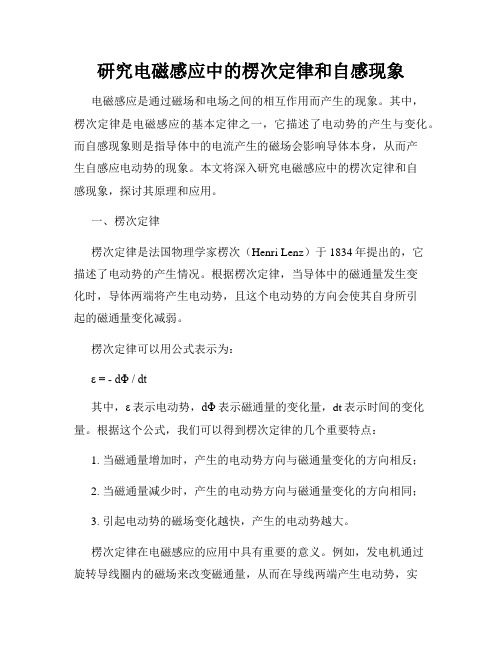 研究电磁感应中的楞次定律和自感现象