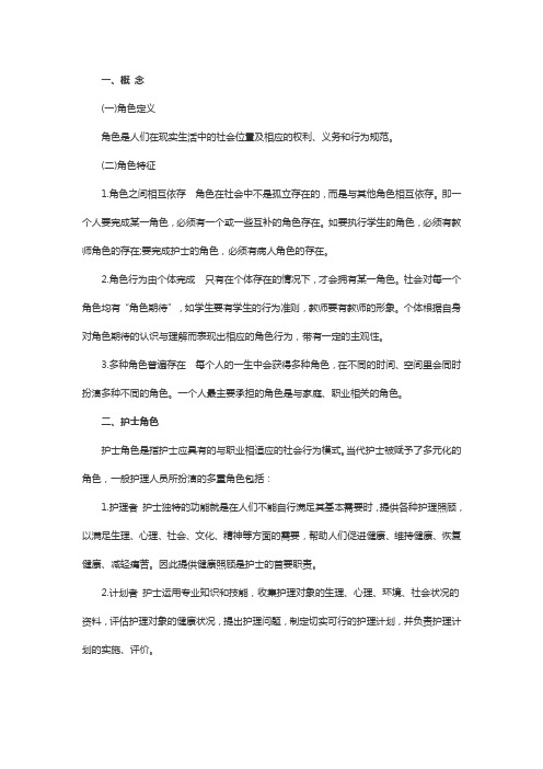 初级护师基础护理学重点第三章第五节