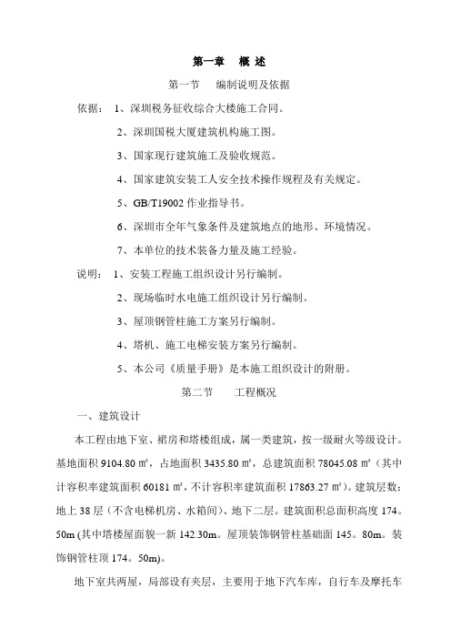 国税施工组织设计.