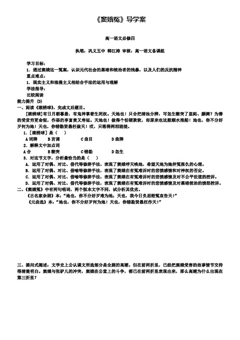 【人教版】高中语文必修四《窦娥冤》导学案(3)及答案