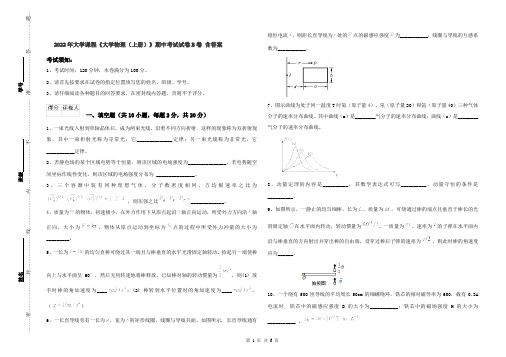 2022年大学课程《大学物理(上册)》期中考试试卷B卷 含答案