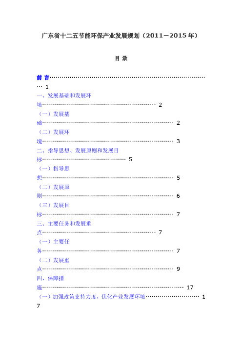 工程科技广东省十二五节能环保产业发展规划