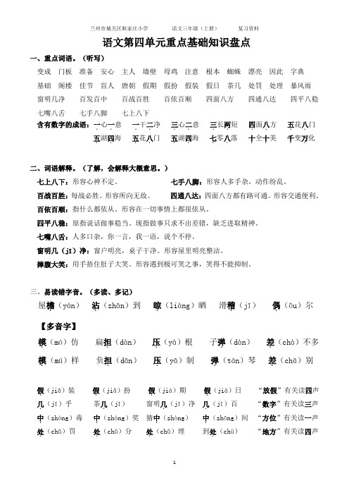 语文第四单元重点基础知识盘点