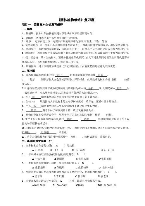 园林植物栽培—标准答案篇