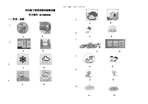 外研社(三起)2022-2022年四年级下册英语期末质量检测试题(含听力录音原文及答案)