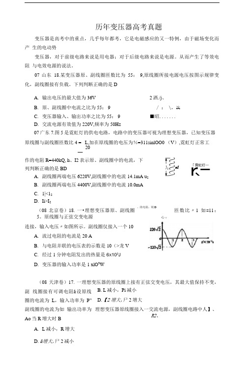 历年重点高考系列真题之变压器.doc