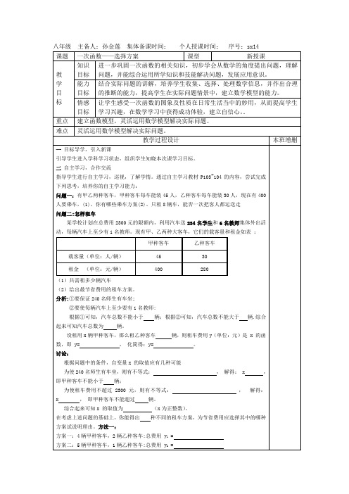 一次函数——选择方案