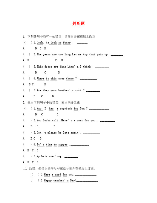 牛津小学英语4A改错题