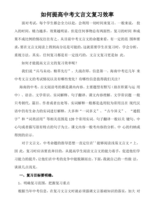 如何提高中考文言文复习效率