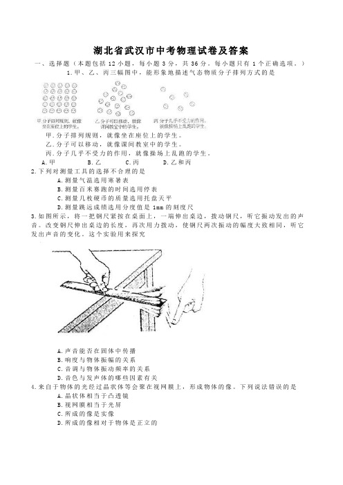 湖北省武汉市中考物理试卷及答案