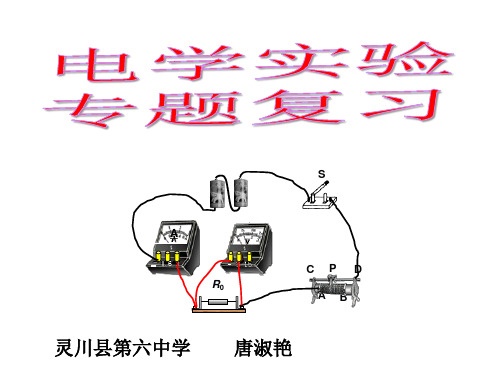 沪科粤教版九年级上册物理：142 探究欧姆定律